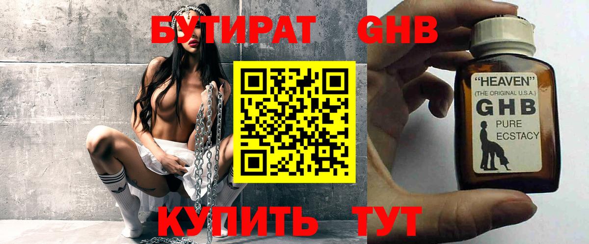 Бутират BDO 33% Находка