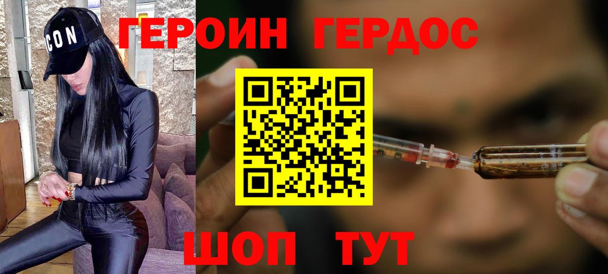 Героин VHQ  Вход с VPN  Находка 