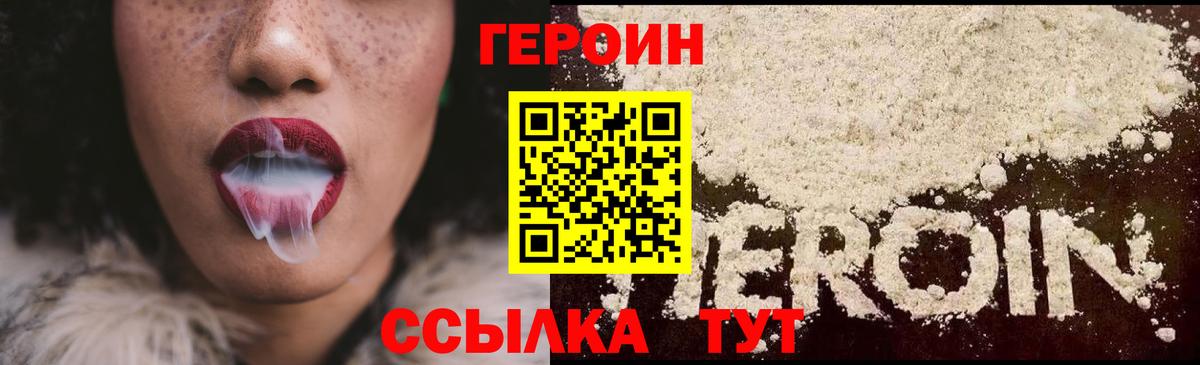 Героин хмурый Находка